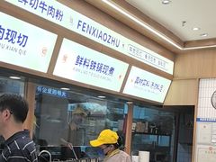 -粉小主·贵州酸汤牛肉粉(南京仙林金鹰店)