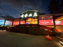 -顺风山庄(水濂山店)