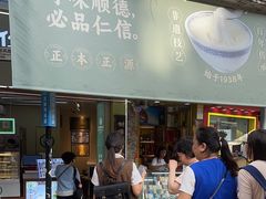 -顺德公双皮奶·甜品(北京路店)