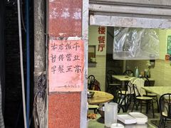 -东升饭店(员村三横路店)