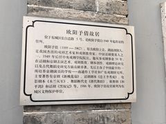 -欧阳予倩故居