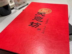 -天意坊