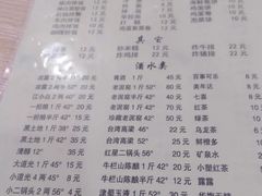 菜单-平山城鑫烧烤(建国楼店)