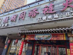 -门框胡同褡裢火烧(赵公口店)