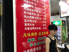 -金宝鸭肉店(斗西分店)