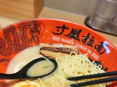 -寸屋拉面(凯德晶萃店)