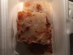煎腊味萝卜糕-添好运点心专门店(北角店)