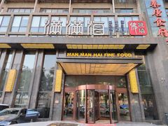 门面-满满海佛跳墙(千禧店)