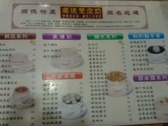 菜单-正德顺順德雙皮奶(中信店)