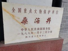 -燊海井
