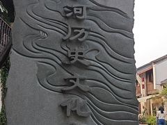 -小河直街历史文化街区