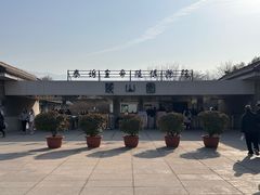 -秦始皇帝陵博物院-丽山园