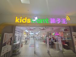 -孩子王童乐园(马群店)