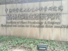 -上海昆虫博物馆