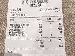 账单-尚一汤·粤菜海鲜(环球港店)