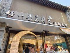 -好一朵茉莉花(老门东店)