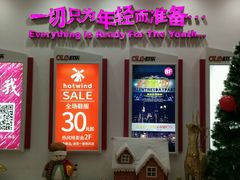 -吾悦广场(天津和平店)