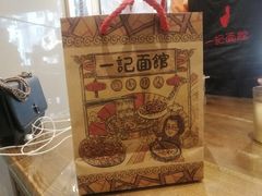 -一记面馆(易发店)