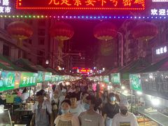 -有奴思烤肉·清真(正宁路店)