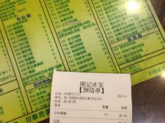 账单-顺记冰室(宝华路店)