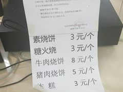 账单-吴家铺密云三烧(石园鑫海韵通大卖场店)