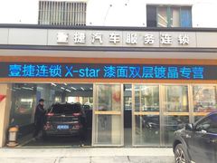 -壹捷汽车服务徐汇店(上海旗舰店·徐汇店)