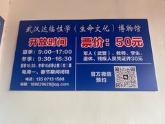 -武汉达临性学生命文化博物馆