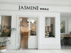 门面-CHEZ JASMINE 茉莉的氧气厨房