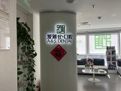 -爱雅仕口腔·数字化矫正中心(国贸门诊)