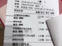 账单-西贝(武汉群星城店)