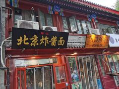 -河沿肉饼Beijing Pie(东华门店)