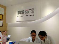 -深圳鹏爱悦心医疗美容医院