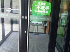 门面-老乡鸡(亚夏汽车城同创科技园店)
