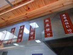 -徐文林香酥饼(桃园店)