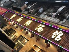 门面-董厨煨汤馆(车站路店)