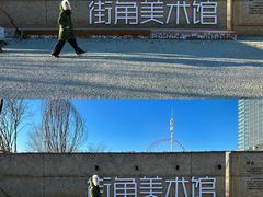 -天津美术学院-校史馆