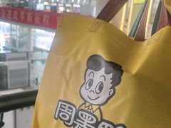 -周黑鸭(地铁虹桥火车站店)