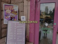 门面-HANA COFFEE(长寿路店)