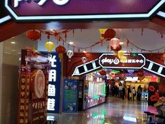 -Play1家庭娱乐中心(裕华万达店)