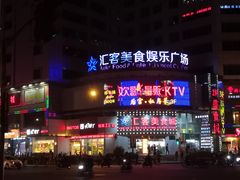 -后宫私房菜(汇客美食娱乐广场店)