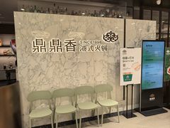 -鼎鼎香·港式火锅(北京SKP店)