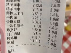 账单-南来顺饭庄·清真(南菜园店)