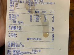 账单-丝路伊兰·兰州牛肉面(牛街总店)