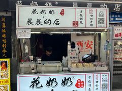 -花奶奶酸梅汤·晨晨的店(大皮院西口店)