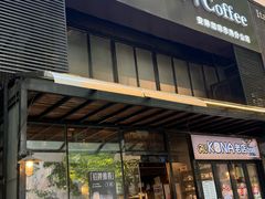 -安琳acKONA咖啡(市南店)