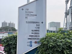 -海心沙亚运公园