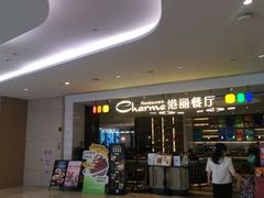 -港丽餐厅(高德置地店)