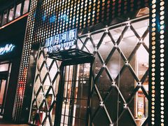 -肆月河豚·新淮扬(金融街店)