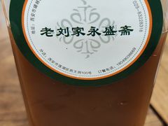 -老刘家永盛斋(东关南街店)