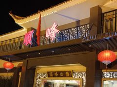 -顺峰(农展馆店)